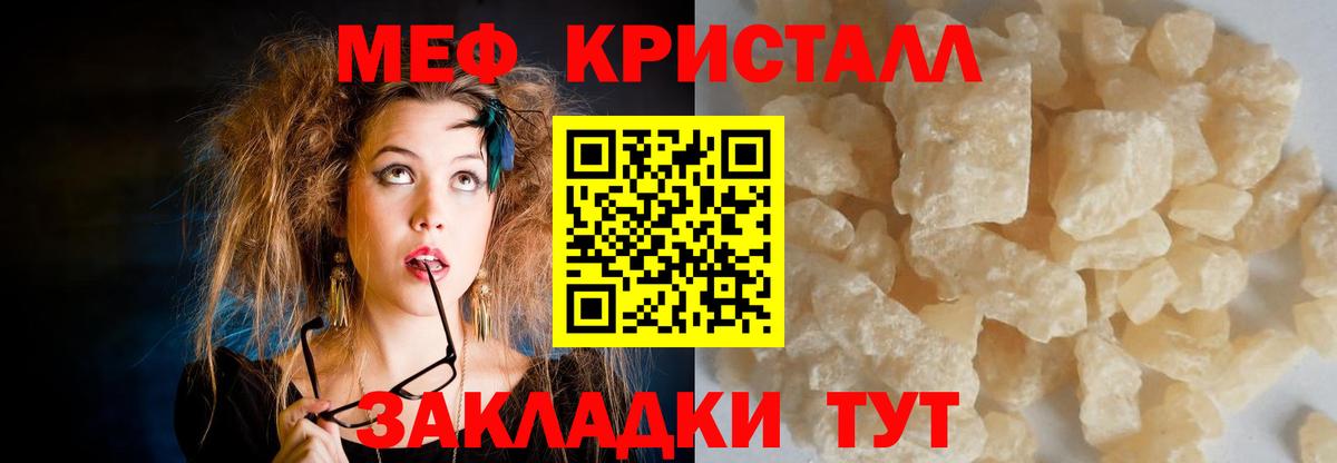 Меф  Мыски