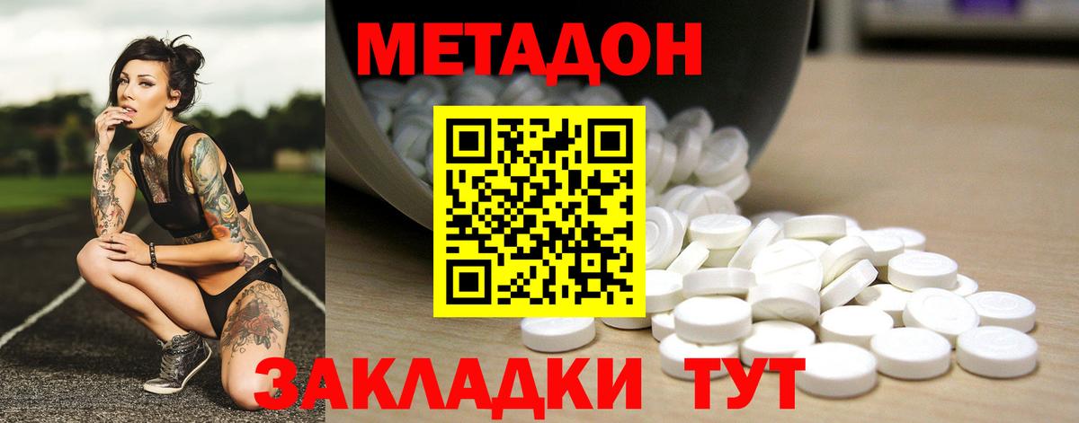 МЕТАДОН methadone Мыски