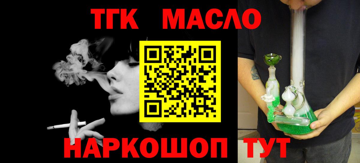 что такое наркотик  Дистиллят ТГК жижа  ТГК жижа  Вход с VPN  Мыски 